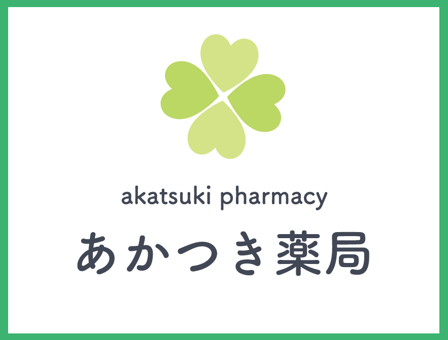 あかつき薬局